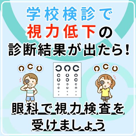 【学校健診で視力低下を指摘されたら】 【眼科】プライムツリー赤池眼科｜毎日19時まで・土日祝診療｜日進市、天白区、名東区、東郷町、緑区