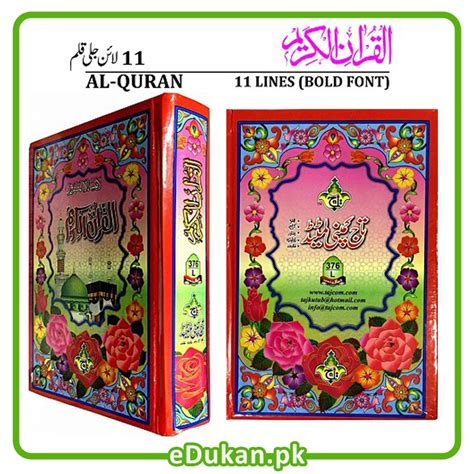 Quran Karim 11 Line Bold Font Binding Lamination