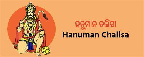 Hanuman Chalisa Odia - ହନୁମାନ ଚାଳିସା ଓଡିଆ - Param Soul