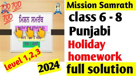 Mission Samrath Punjabi Holidays Homework Solved Class Th To