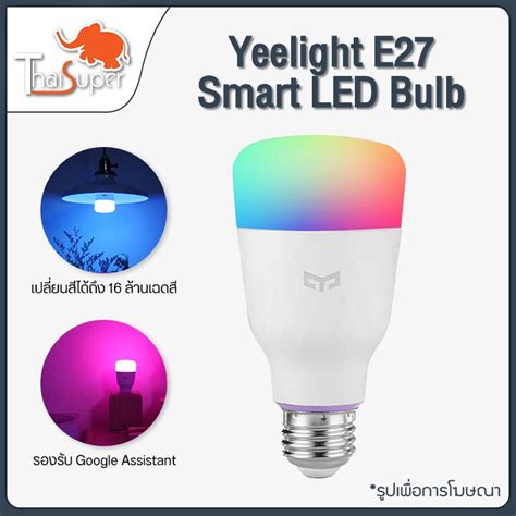 คุณภาพ หลอดไฟ Yeelight Smart Led Bulb 1s1se Color E27 ประหยัดไฟ 15