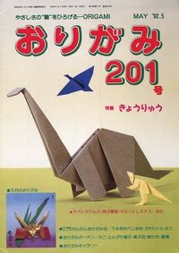 NOA Magazine 201 Book Review Gilad S Origami Page