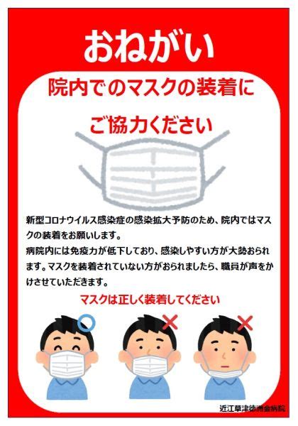 院内マスク着用のお願い（再通知） お知らせ 近江草津徳洲会病院