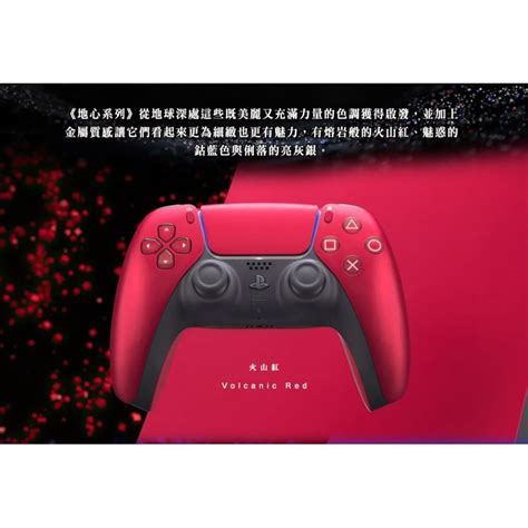 火山紅【ps5週邊】 Dualsense 無線控制器 無線手把 Cfi Zct1g 07 【台灣公司貨】台中星光 台中星光電玩