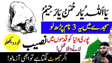 Sajde Main 3 Naam Phad Lo Har Murad Pane Ka Lajawab Wazifa Powerful