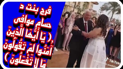 فرح بنت د حسام موافى يَا أَيُّهَا الَّذِينَ آمَنُوا لِمَ تَقُولُونَ