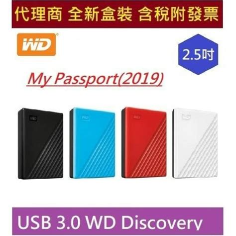 全新含發票 威騰 Wd My Passport 2019 1t 2t 4t 5t 黑 藍 紅 白 外接式硬碟 Mintec