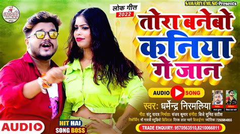 Dharmendra Nirmaliya Ka New Maithili Song