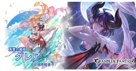 【グラブル】水着グレアの評価性能検証まとめ【グランブルーファンタジー】 ゲームウィズ