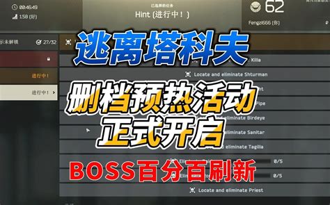 《逃离塔科夫》删档预热活动开启！boss百分百刷新！