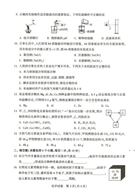 2023年河南中考化学试卷真题及答案（含2022 2023年历年）学习力