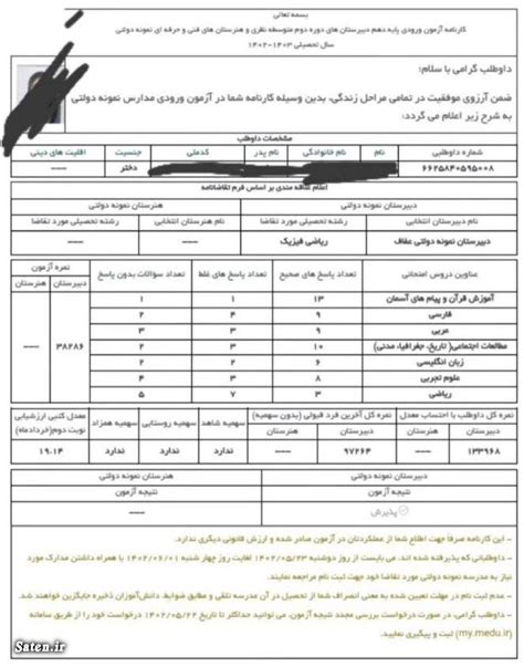 نمونه کارنامه قبولی در آزمون مدارس نمونه دولتی ساتین ⭐️