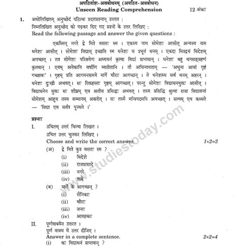 Sanskrit Model Question Paper For Class 10 State Syllabus Examples Papers