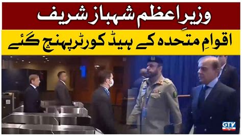 Pm Shehbaz Sharif Reached Un General Assembly Headquarter Breaking