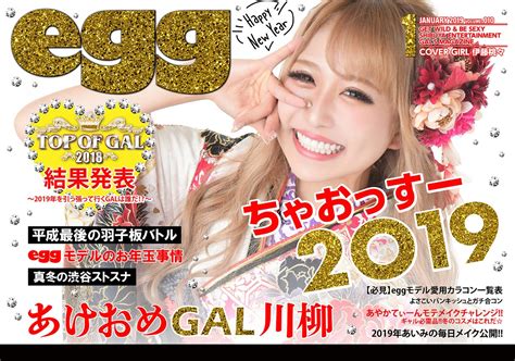 ギャル雑誌『egg』が復活 平成を牽引したギャルたちのバイブル Kai