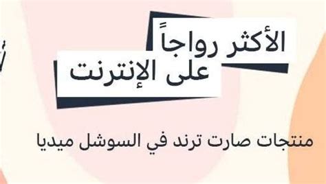 تعرف على أكثر المنتجات مبيعا في أمازون السعودية نصائح وطرق للتسوق الذكي