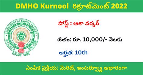 DMHO Kurnool Recruitment Apply Asha Worker Vacancies