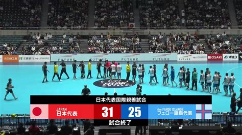 【動画】【ハイライト】日本代表 Vs フェロー諸島代表｜ハンドボール 男子日本代表 国際親善試合2024 第2戦 スポーツナビ「テレ東スポーツ」