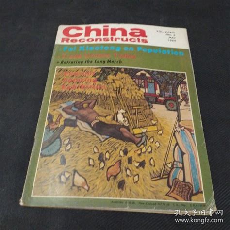 China Reconstructs1984年第5期中国建设杂志社孔夫子旧书网