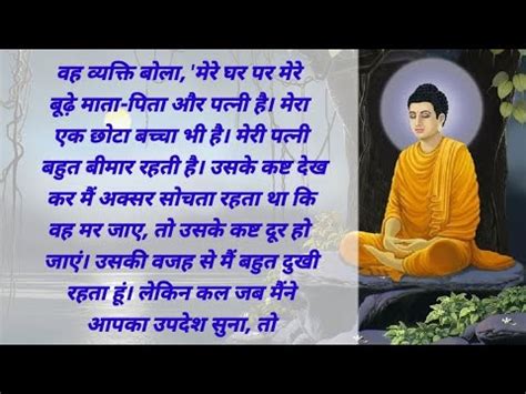 Gautam Buddha Story In Hindi