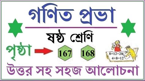 GONIT PRABHA CLASS 6 PAGE 167 168 GANIT PRABHA CLASS 6 গনত পরভ