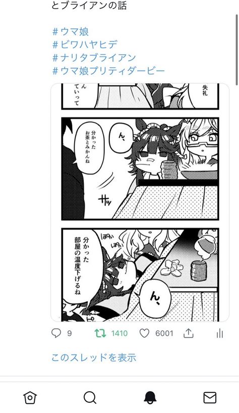 「6000いいねありがとうございます 」うまコロ🐴🖋の漫画