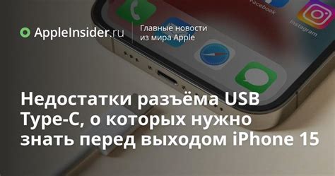 Недостатки разъёма USB Type-C, о которых нужно знать перед выходом ...