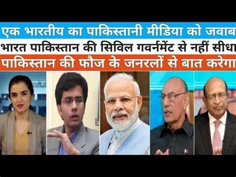 एक भरतय क पकसतन मड PAK MEDIA ON INDIA LATEST PAKISTANI