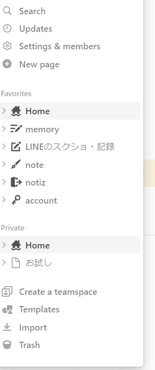 私のnotionの使い方：notion初心者向け｜わちゃ