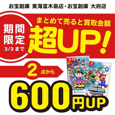 【お宝創庫 東海富木島店大府店】期間・店舗限定、ゲームまとめ買取が超お得！（202421 33開催） ゲーム・フィギュア・トレカ