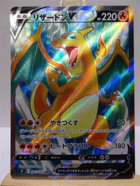 Carte Pok Mon Charizard Dracaufeu V Sr S Star Birth