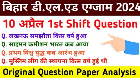 Bihar Deled Exam 2024 10april Full Paper Answer Key Bihar Deled