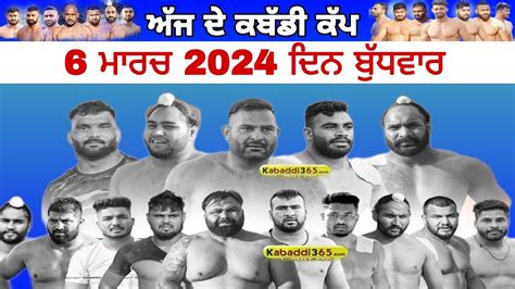 Aaj De Kabaddi Cup 7 March 2024 Livekabaddi Livekabaddi Today Kabaddi