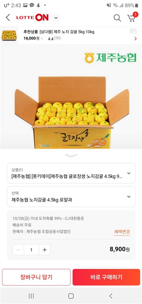 롯데온 제주농협 노지감귤 45kg 로얄과 8900무료 뽐뿌뽐뿌게시판