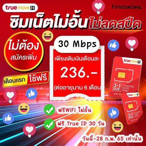 ใช้ฟรีเดือนแรก ซิมเทพทรู True เน็ต 30 Mbps เน็ตไม่อั้นไม่ลดสปีด ต่อ