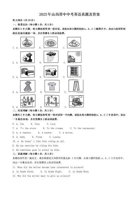 2023年山西晋中中考英语真题及答案word版