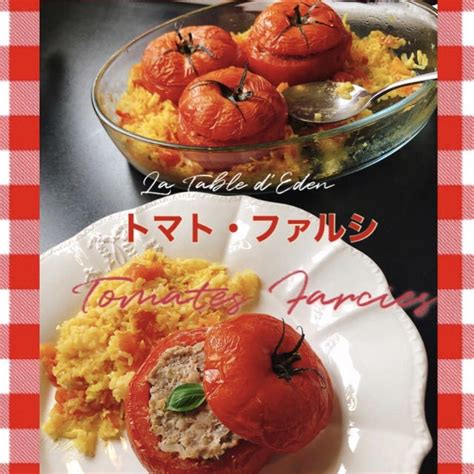 フランスのトマトの肉詰め—トマト・ファルシ By Fusaeさん レシピブログ 料理ブログのレシピ満載！