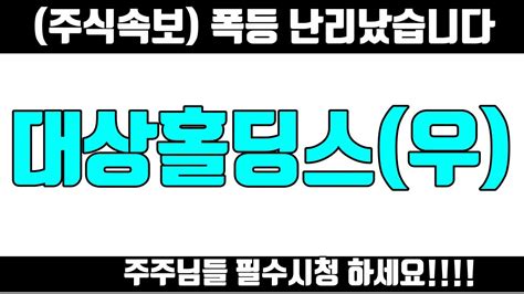 속보🚨 대상홀딩스대상홀딩스우 총선 D Day 111 2000 급상 잡으세요 크리스마스 선물도 꼭 받아가세요