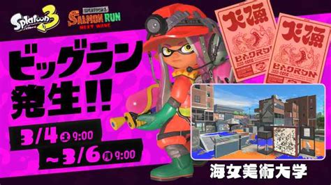 【スプラ3】ビッグランの結果ボーダーと報酬・次回開催はいつ？【スプラトゥーン3】 ゲームウィズ