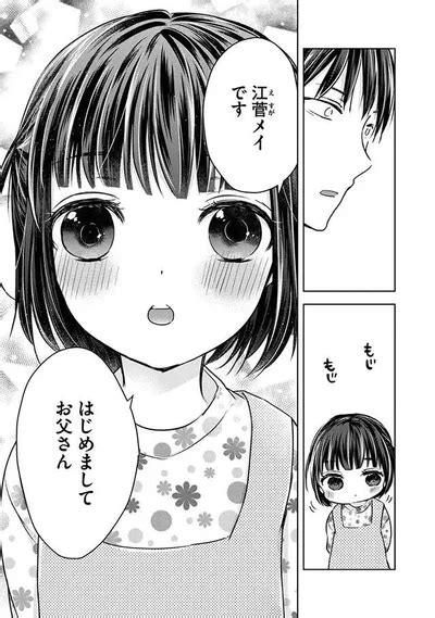 「はじめましてお父さん」離婚した妻が自分の子どもを出産していたことが判明！／ウチは別れて暮らしてる（3）（画像213） レタスクラブ