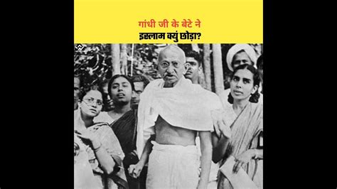 क्या गांधी जी के बेटे ने इस्लाम अपनाया था? Real Story Of Harilal Gandhi ...