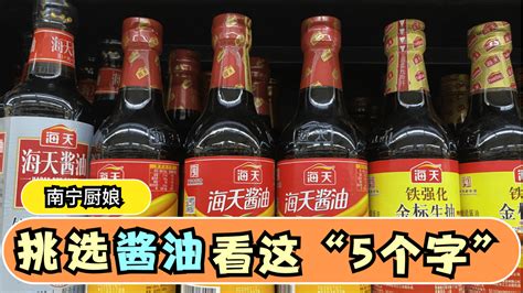 酱油怎么选？教你一招，只要看到瓶身上有这5个字，就放心买回家