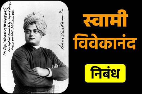 Swami Vivekananda Essay In Hindi