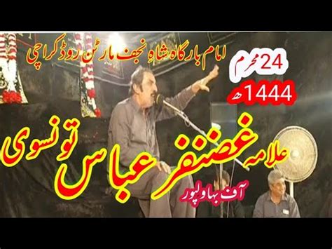 24 Muharram 1444 Allama Ghazanfar Abbas Tonsvi Imambargah Shah E