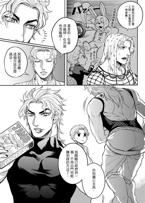 [fakesi] Bosses Living Together 2 Jojo Dj [cn] Myreadingmanga