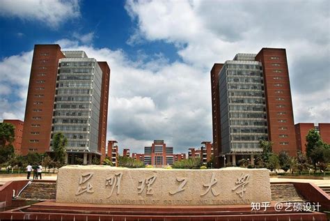 2023年昆明理工大学环境设计考研分析全解 知乎