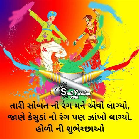 Happy Holi Gujarati Wish Image For Lover