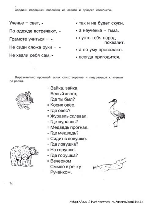Словесное чтение 4-8лет. Обсуждение на LiveInternet - Российский Сервис ...