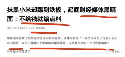 被小米起诉后，自媒体凌通社起诉雷军！2月10日上海开庭凤凰网