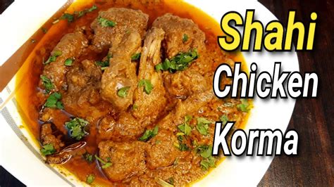 Shahi Chicken Korma Recipe Shahi Chicken Korma Banane Ka Tarika Mughlai Shahi Chicken Korma